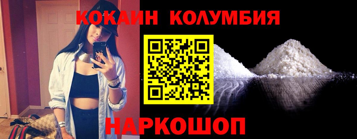 КОКАИН Колумбийский Саки