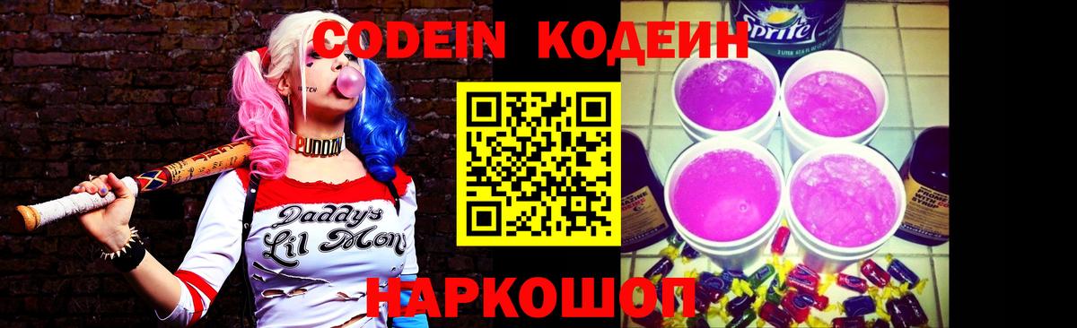Codein напиток Lean (лин) Саки