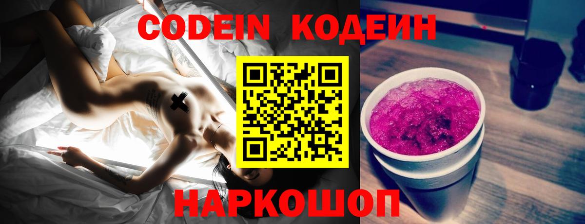 Саки  Кодеин напиток Lean (лин)  Вход с VPN 