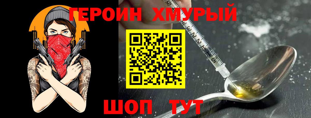 Героин VHQ Саки