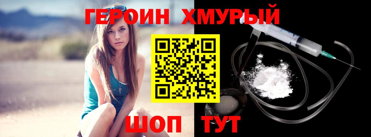 ГЕРОИН  Вход с VPN  Саки  Героин герыч 