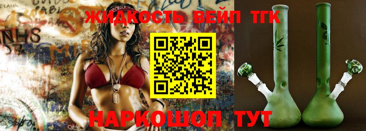 ТГК вейп с тгк  где продают наркотики  Саки  Вход с VPN  Дистиллят ТГК вейп 